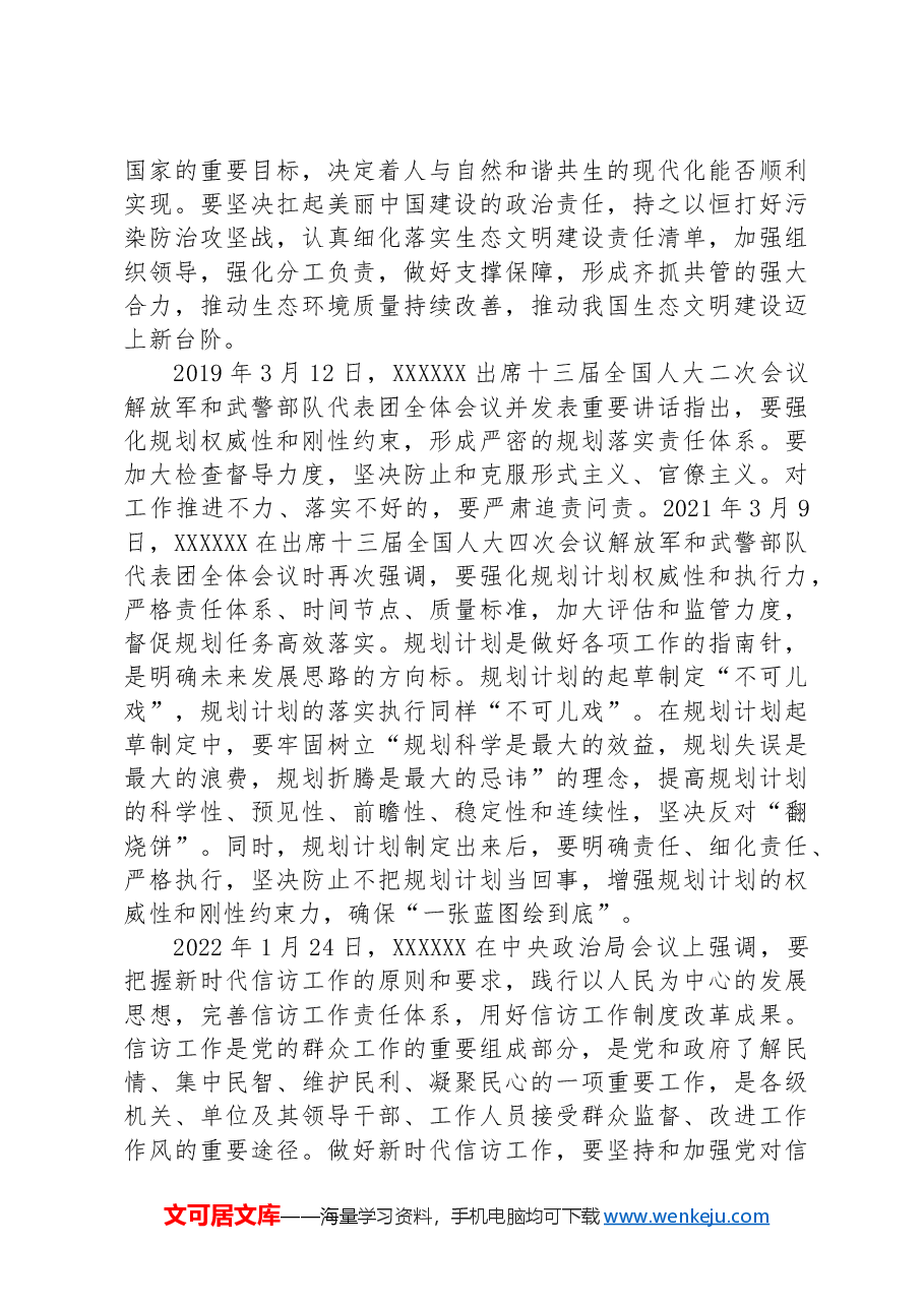 习近平总书记强调的“责任体系”.docx,第3页预览