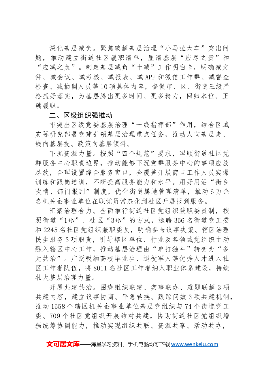 党建引领城市基层治理经验做法材料.docx,第2页预览