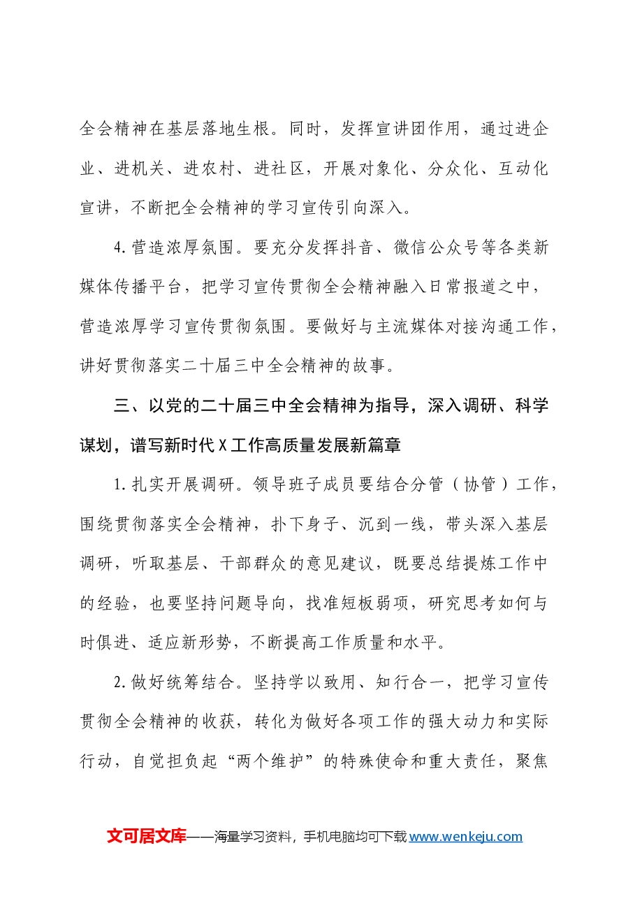 学习宣传贯彻二十届三中全会精神实施方案.docx,第4页预览
