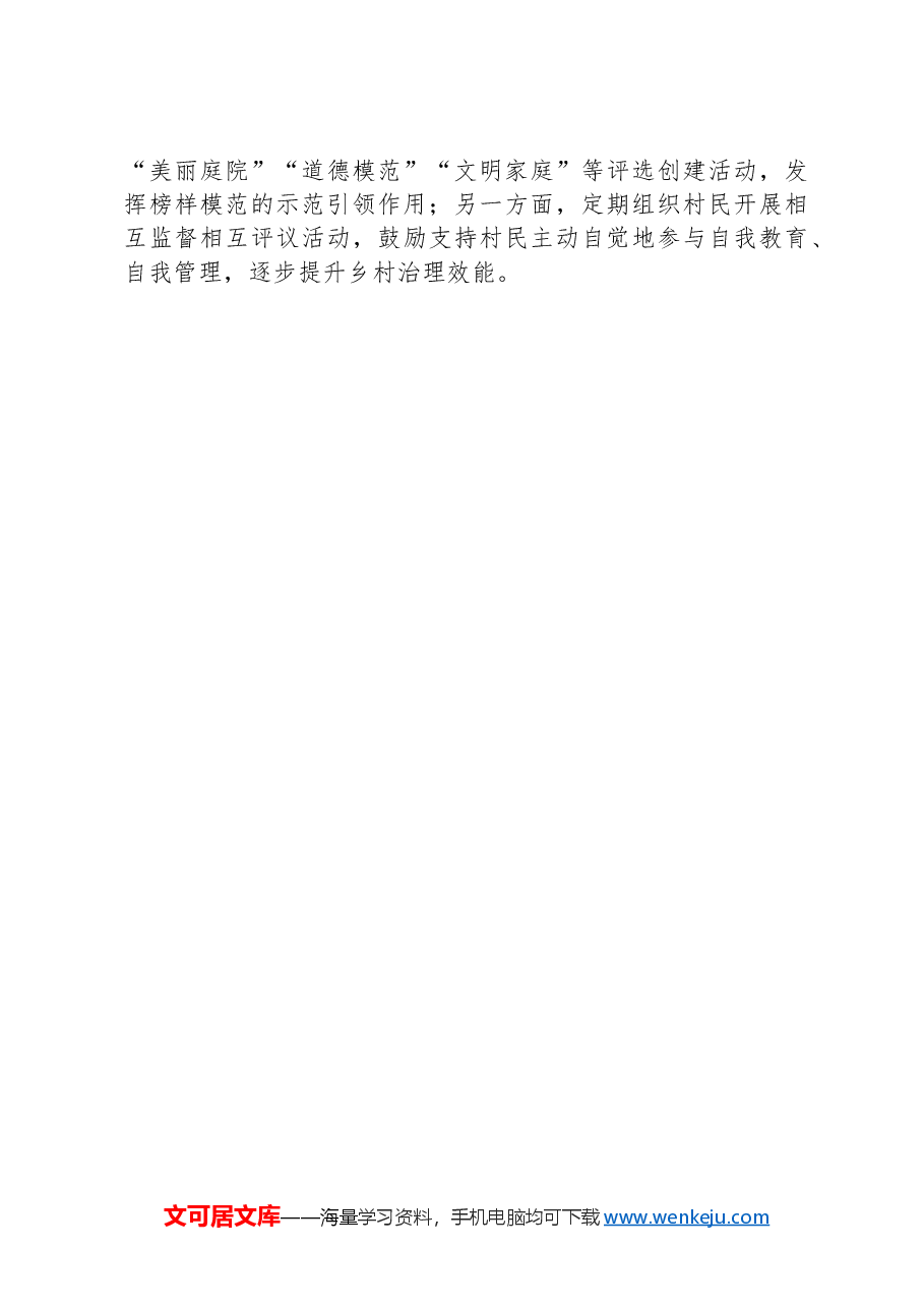 在坚持党建引领促进乡村治理现代化工作会议上的讲话.docx,第4页预览