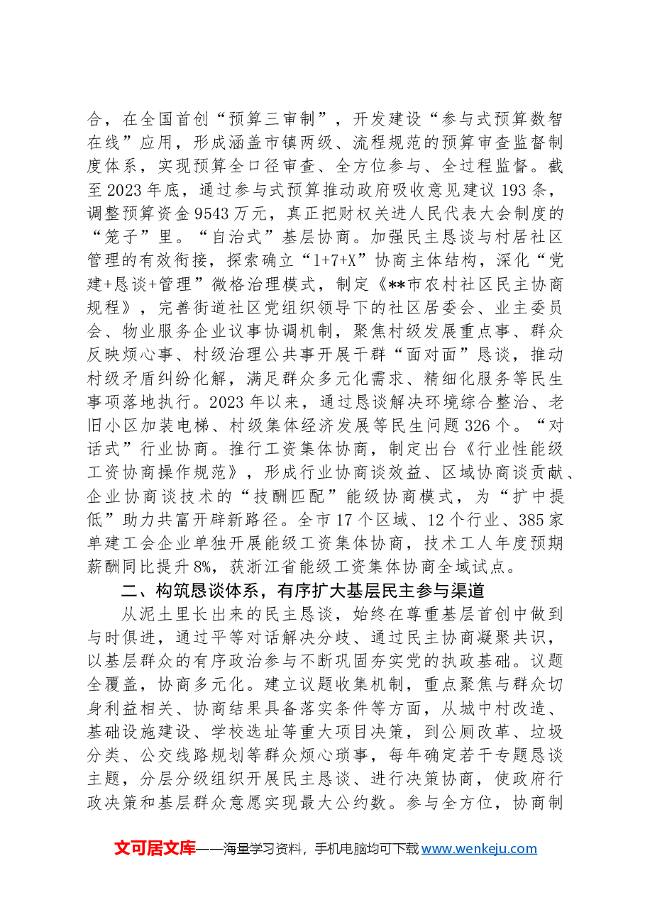 在2024年民主恳谈会制度建设专题座谈会上的交流发言.docx,第2页预览