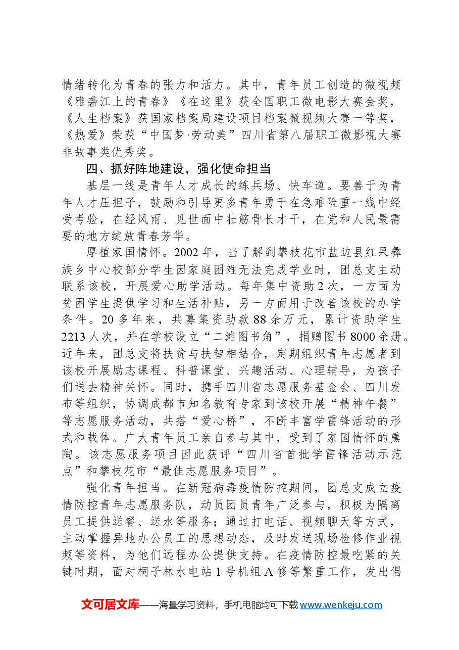 经验交流:在生产一线发挥共青团桥梁纽带作用.docx,第3页预览