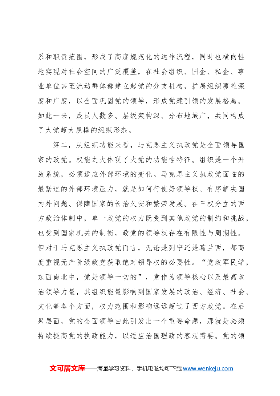主题党日党课讲稿:破解“大的难处”成就“大的样子”.docx,第4页预览