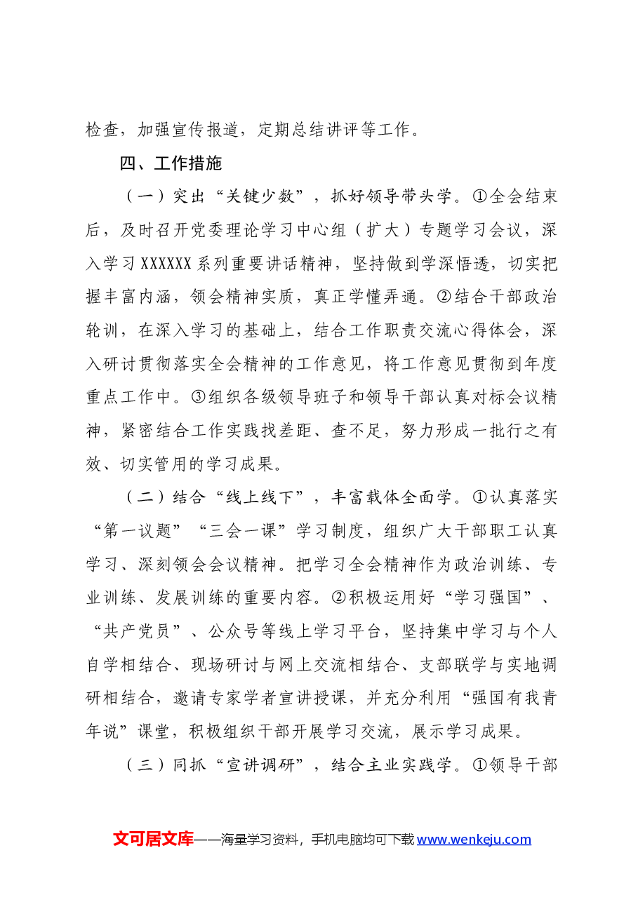 局学习宣传贯彻党的二十届三中全会精神工作方案.docx,第3页预览