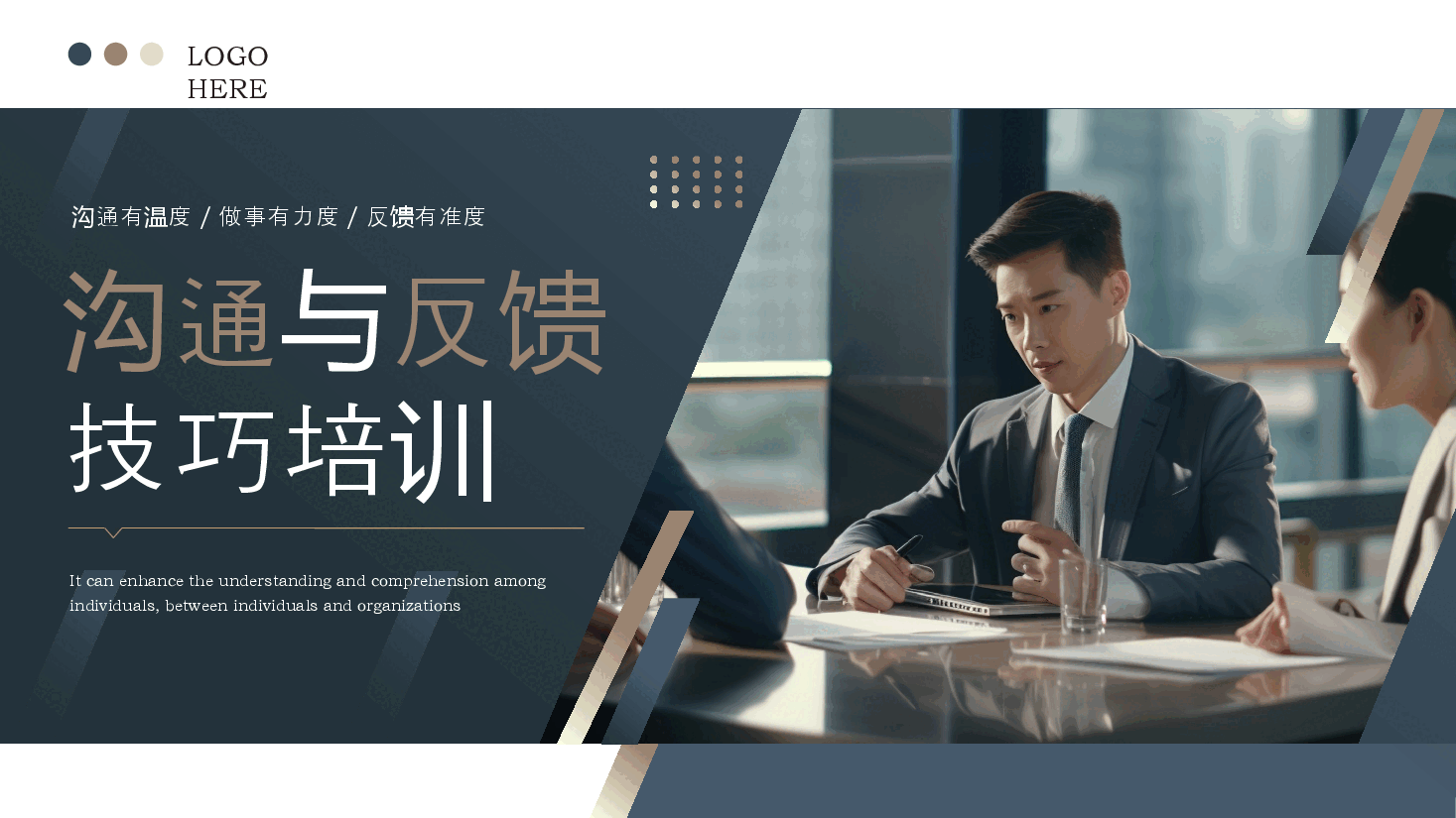 蓝色简约风沟通与反馈技巧培训PPT模板.pptx,第1页预览
