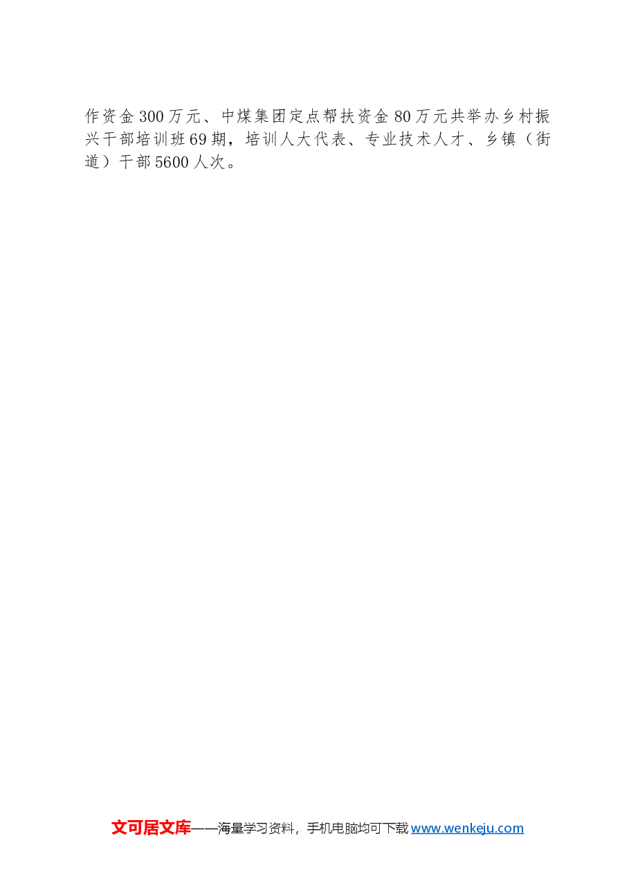 县委书记在党员教育培训工作现场推进会暨2024年党员教育培训联席(扩大)会议上的交流发言.docx,第4页预览