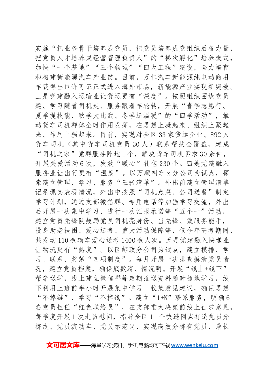 区委社会工作部部长在新业态新就业群体党建工作推进会上的交流发言.docx,第3页预览