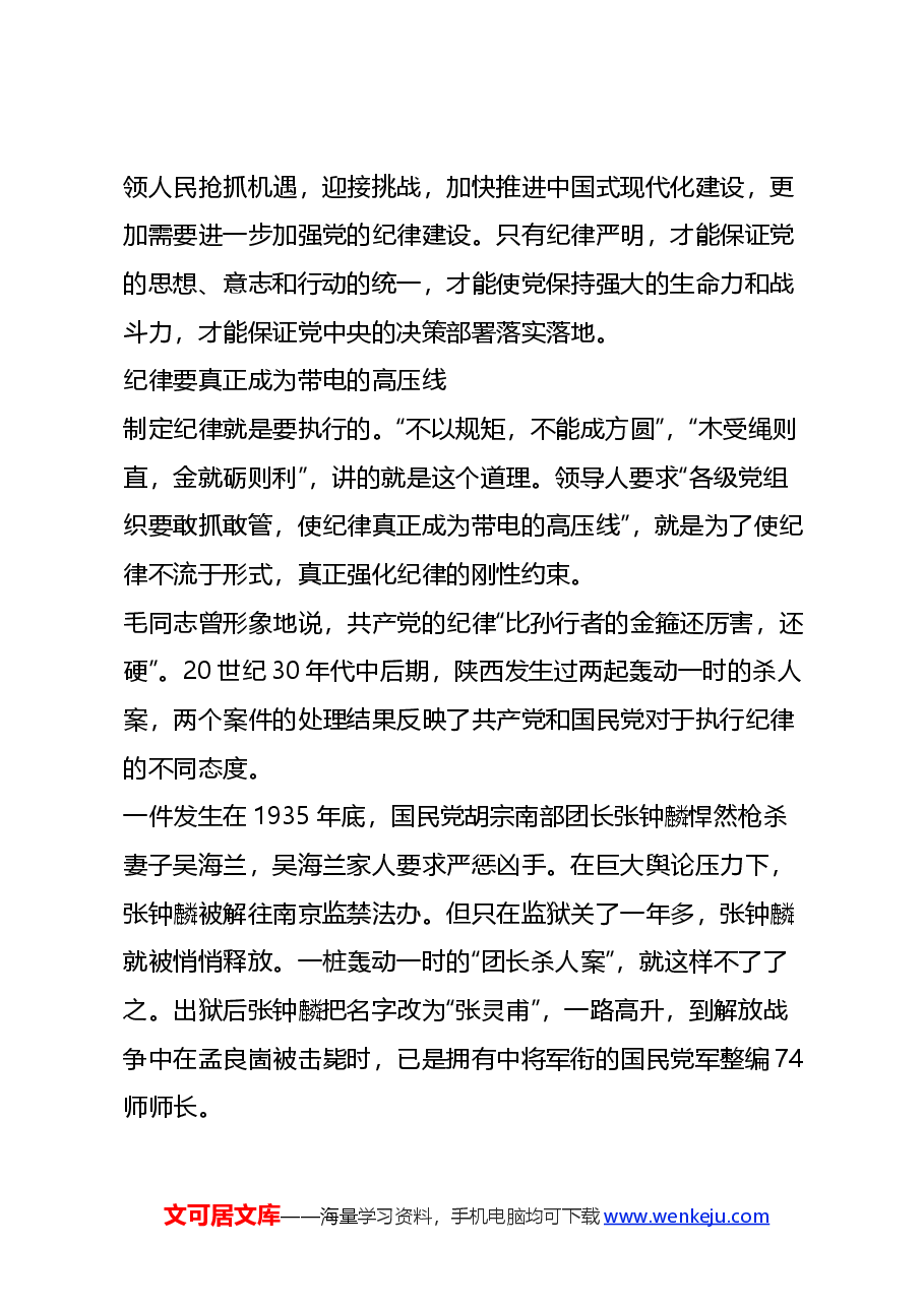 党课PPT+教案:纪律严明是我们党的光荣传统和独特优势.docx,第4页预览