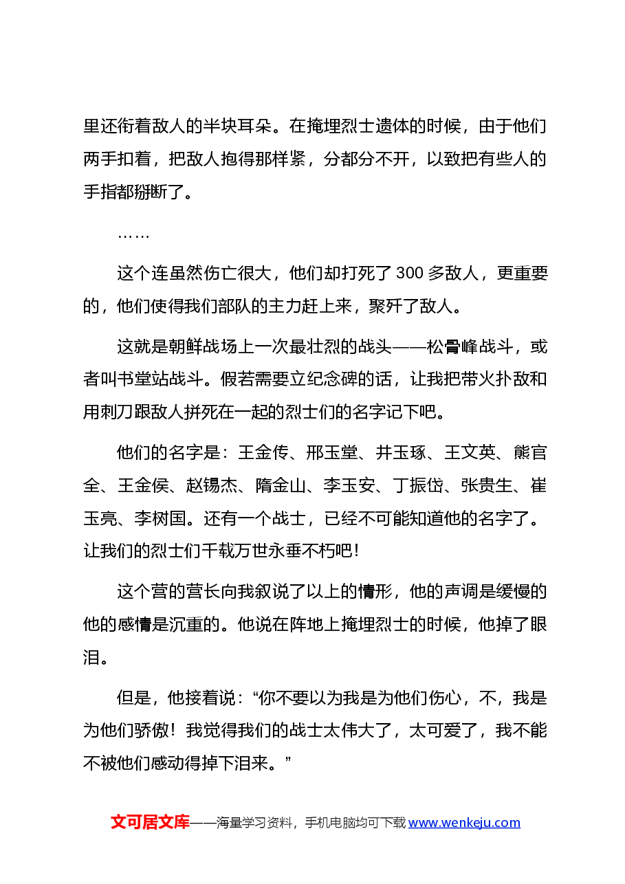 (10篇)“八一”建军节精选佳作20篇——朗诵文本素材合集下.docx,第4页预览