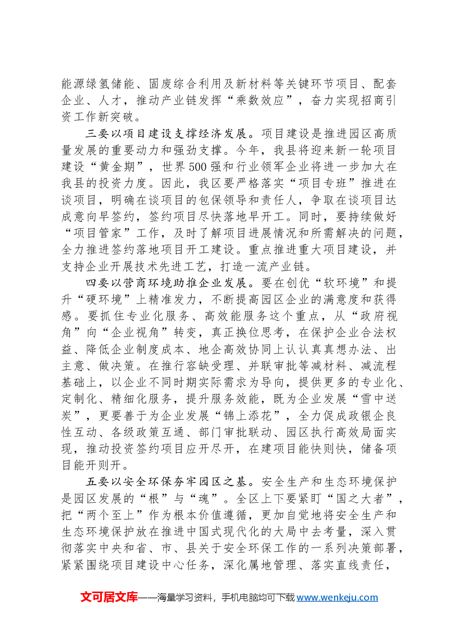 园区经济工作会议暨党风廉政建设工作会议上的讲话提纲.docx,第4页预览