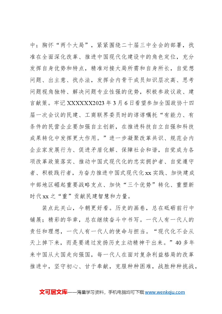 党员领导干部学习二十届三中全会精神心得体会.docx,第4页预览