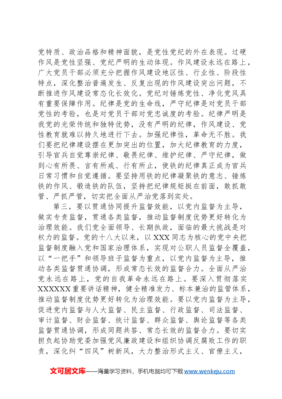 2024年在政党协商座谈会上的讲话提纲.docx,第3页预览