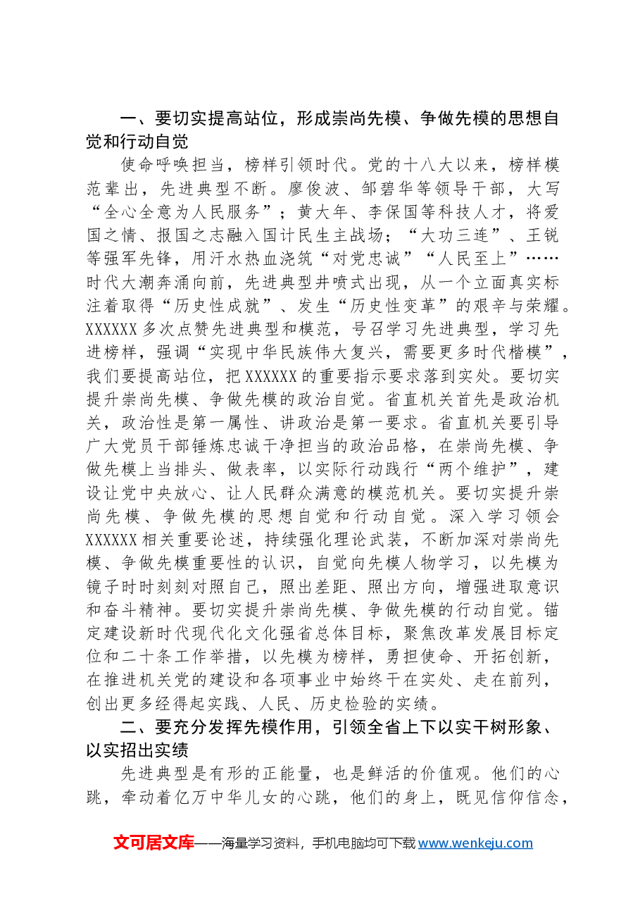 在省直机关先模代表座谈会上的讲话.docx,第2页预览