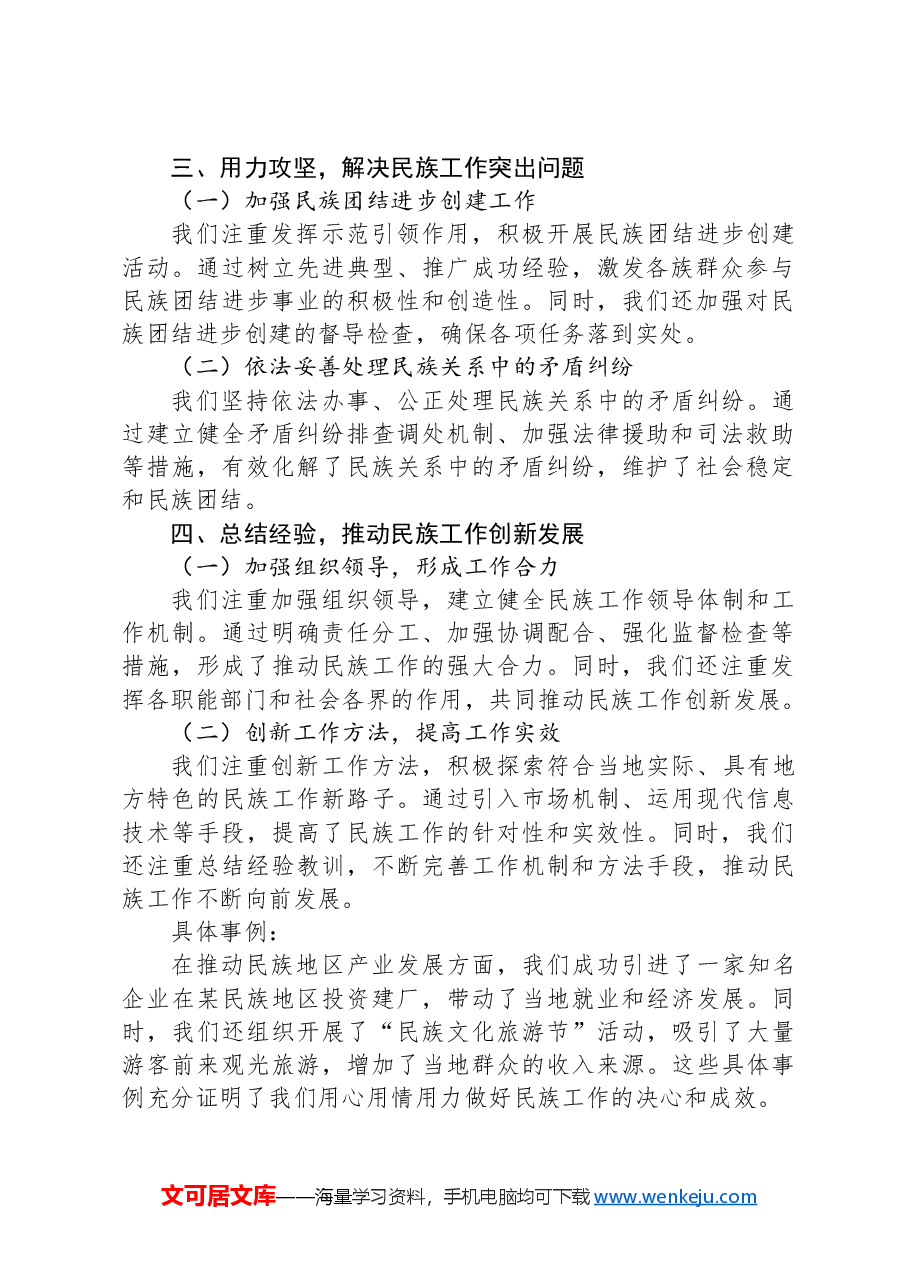 市人大常委会副主任关于“铸牢中华民族共同体意识用心用情用力做好民族工作”研讨交流材料.docx，第2页预览