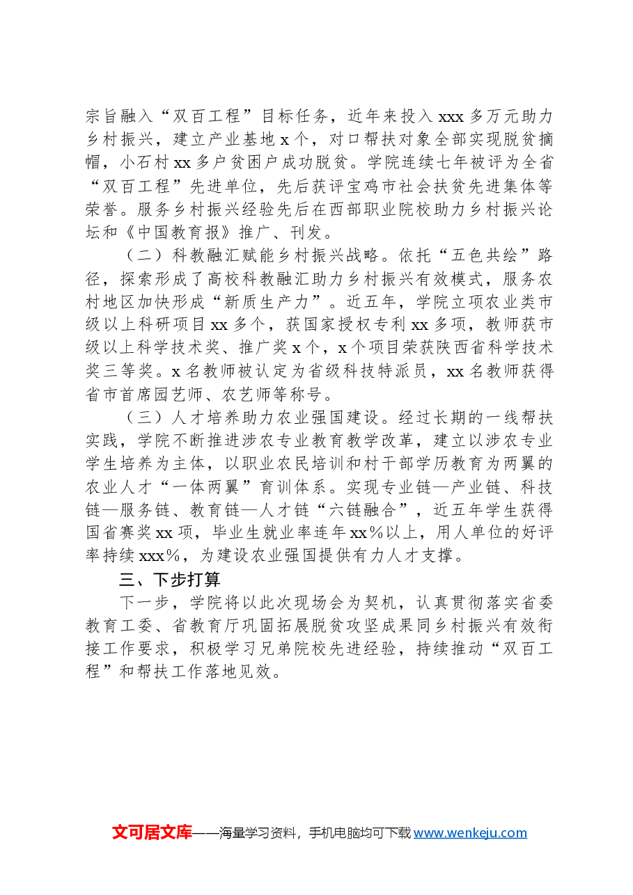 高校乡村振兴工作开展情况报告.docx,第3页预览