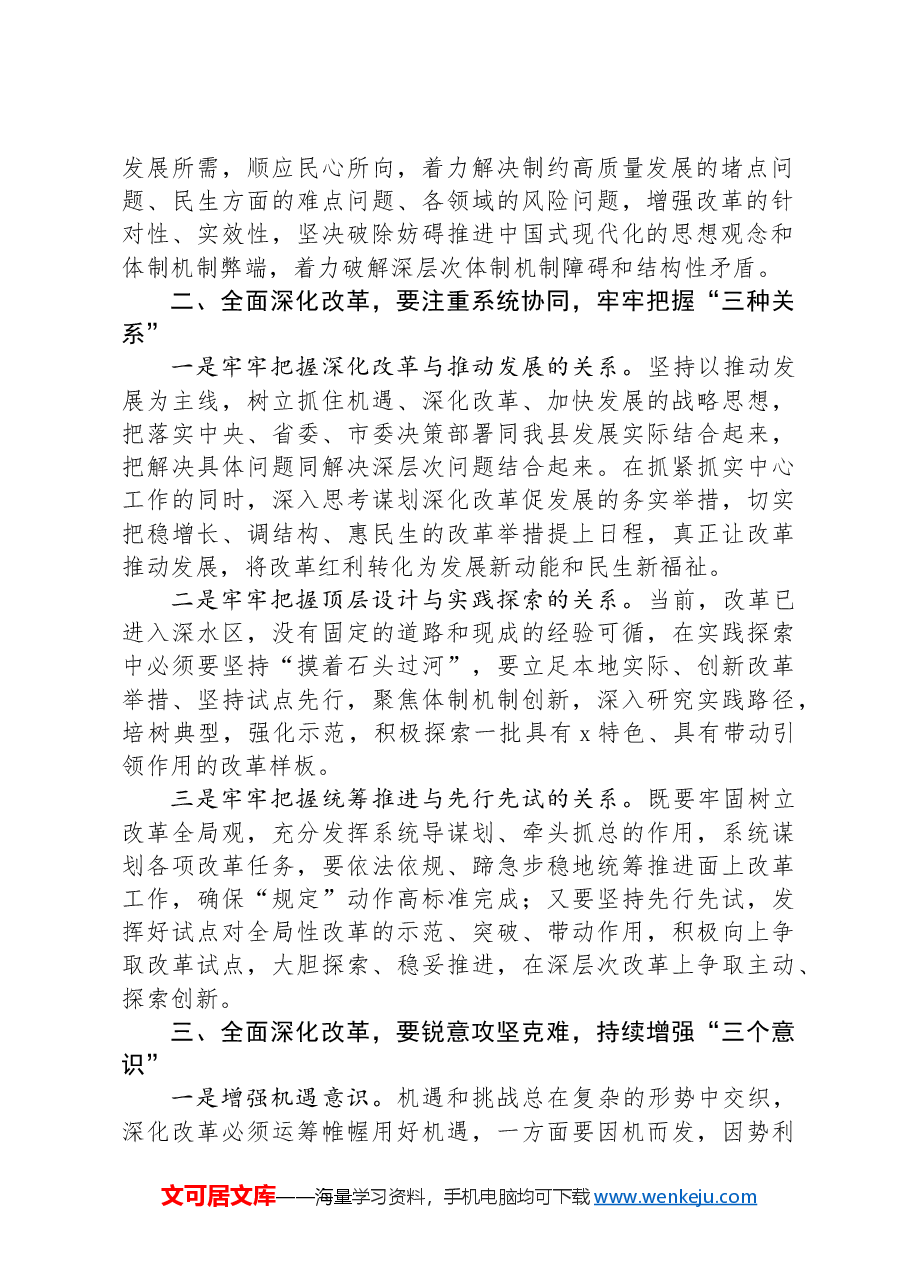 某县委书记学习贯彻党的二十届三中全会精神研讨发言.docx,第2页预览