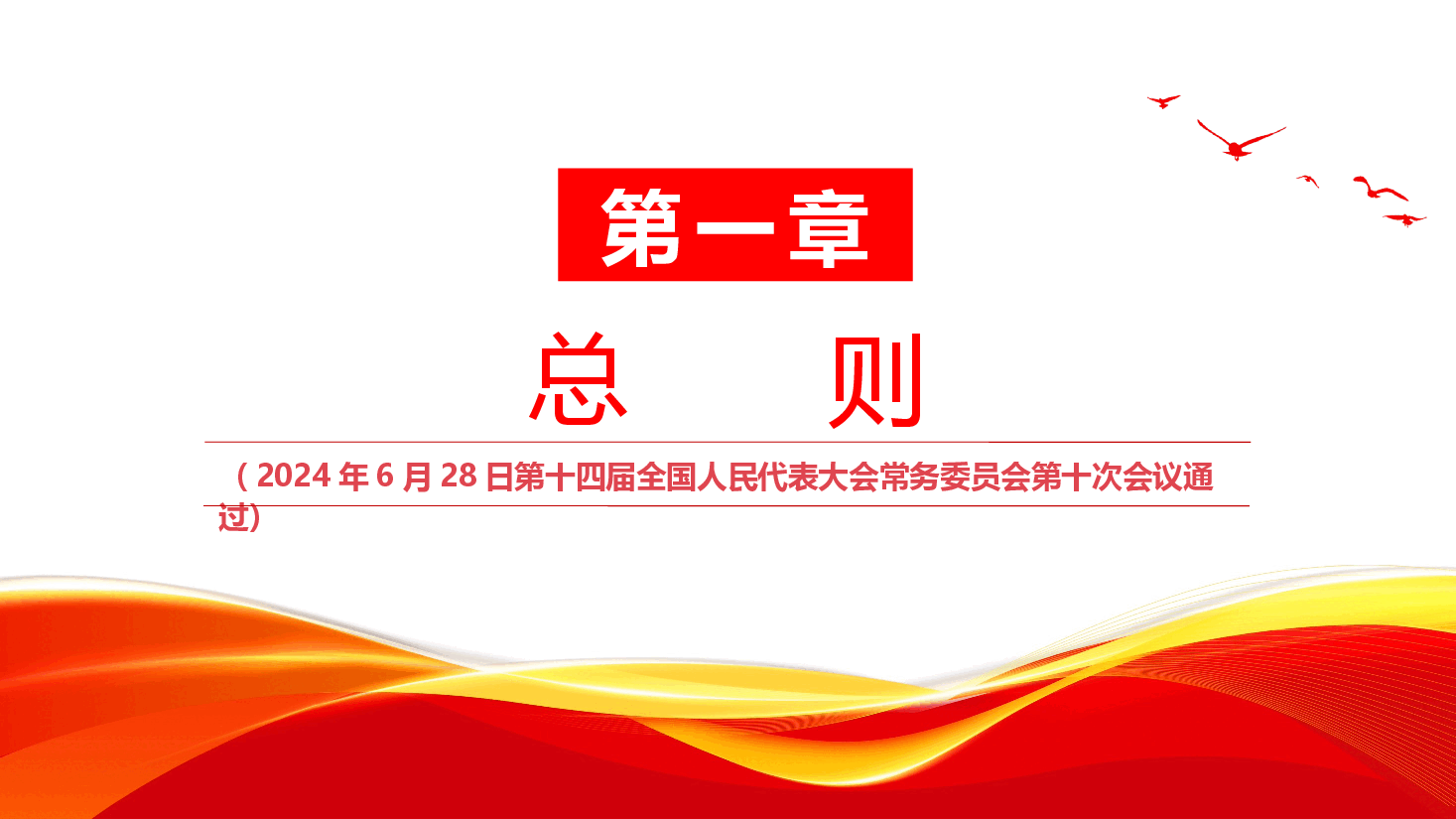 《中华人民共和国农村集体经济组织法》PPT大气简洁.pptx,第3页预览