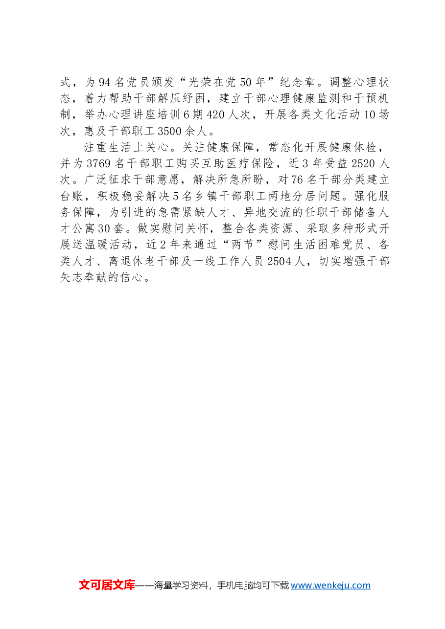 县委书记在全市激励干部担当作为工作推进会上的交流发言.docx,第2页预览