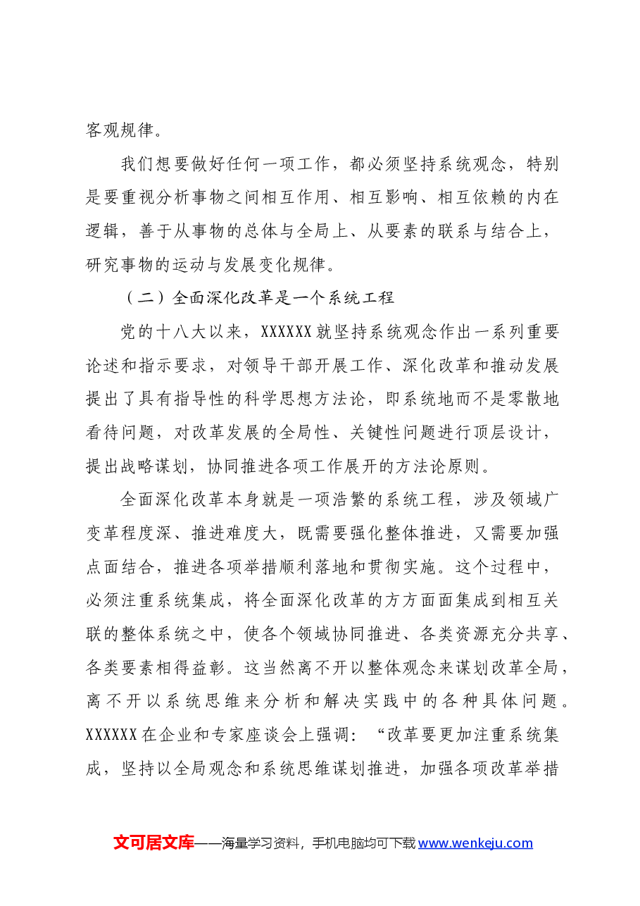 专题党课:坚持“三个更加注重”,推动全面深化改革.docx,第3页预览
