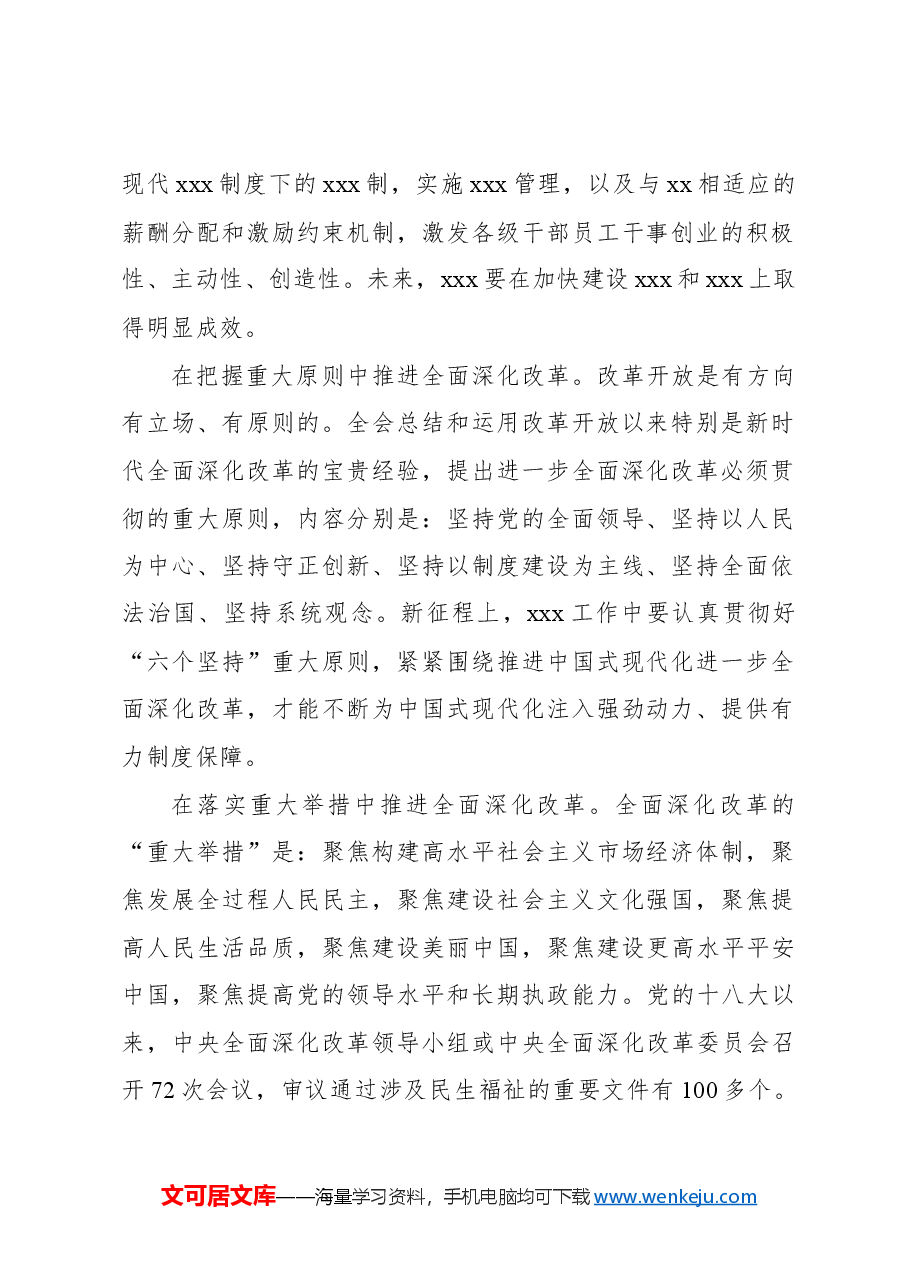学习二十届三中全会心得体会:为进一步全面深化改革贡献xx力量.docx,第2页预览