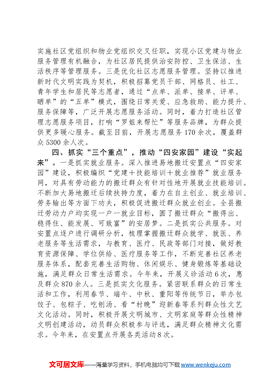 县经验交流:“多措并举”推动党建引领基层治理走深走实.docx,第3页预览