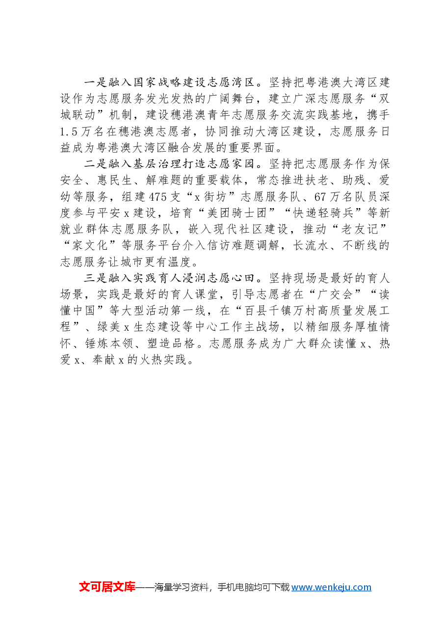 市委社会工作部部长在志愿服务工作推进会上的交流发言.docx,第3页预览