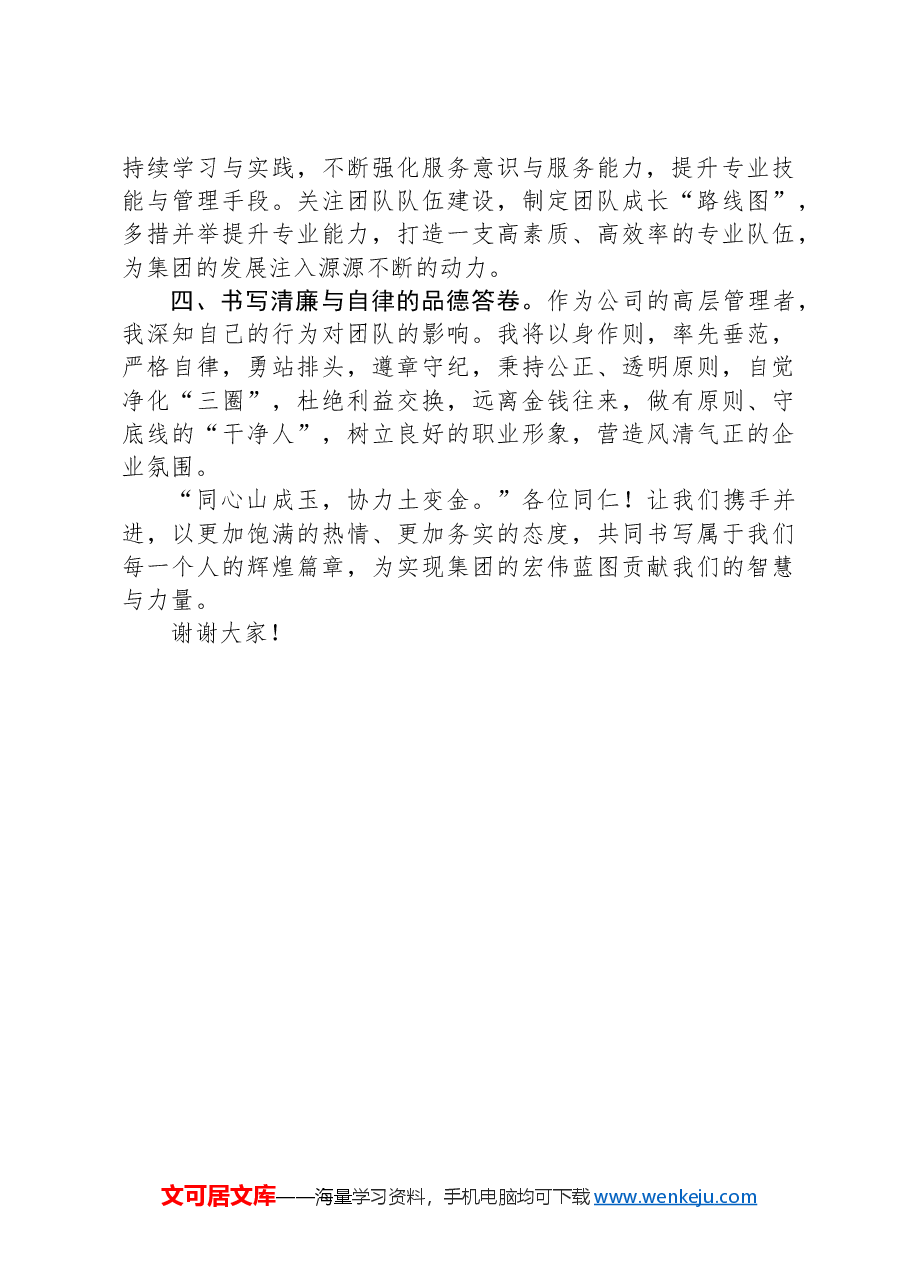国企新任职领导表态发言.docx,第2页预览