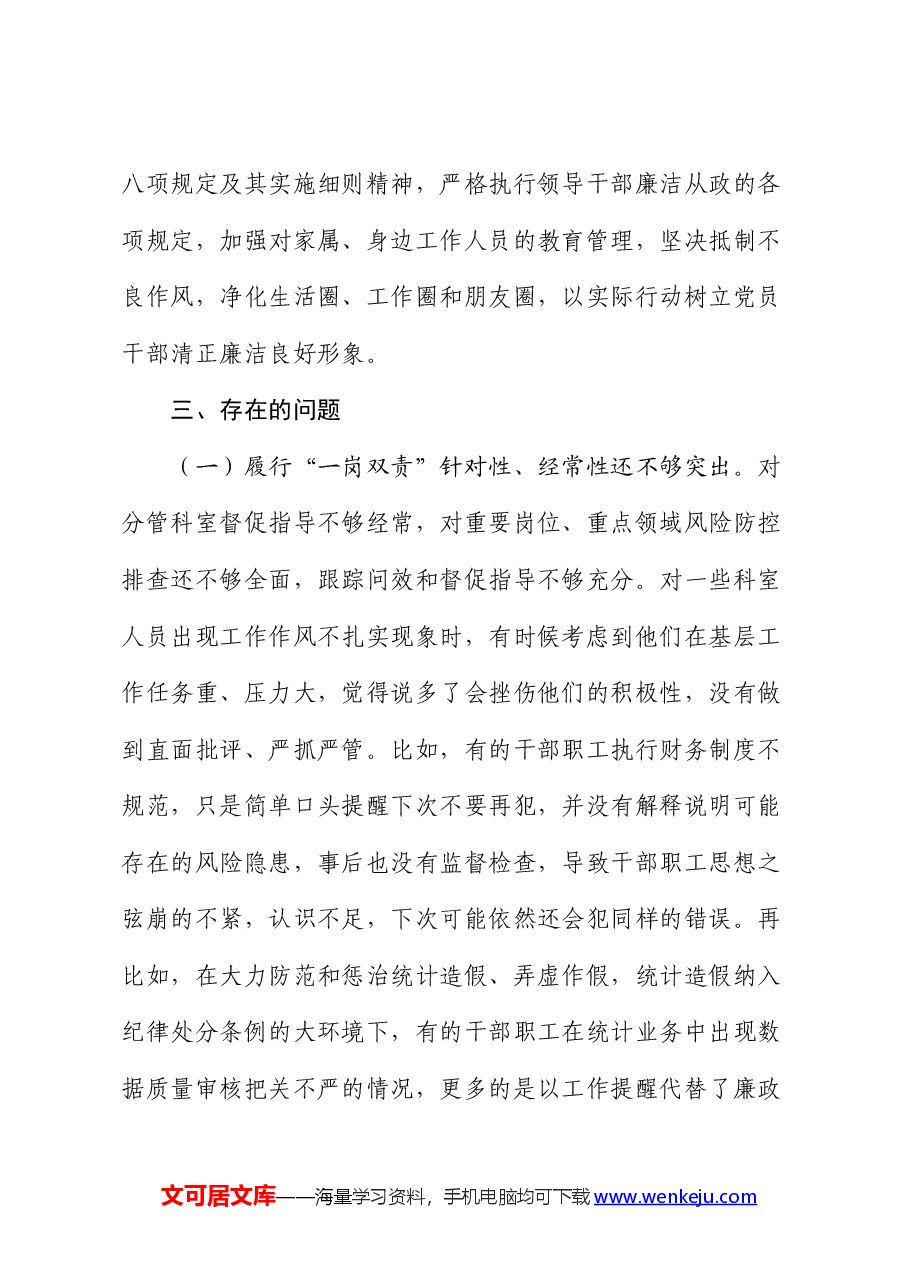 2024年上半年一岗双责情况汇报.docx,第4页预览