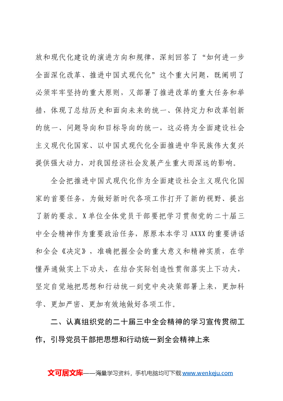 学习宣传贯彻二十届三中全会精神实施方案.docx,第2页预览