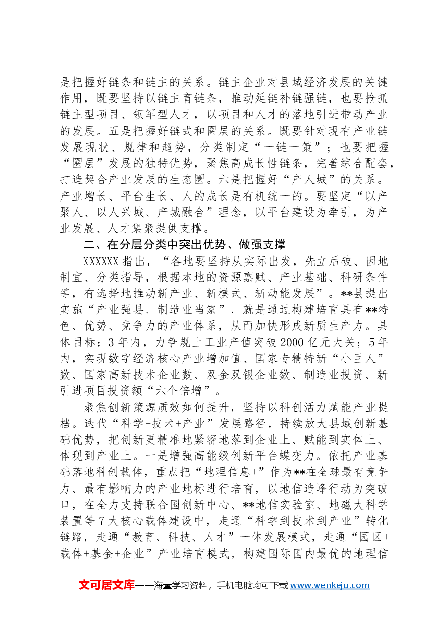 在2024年全市“产业强市”暨新质生产力发展大会上的汇报发言.docx,第3页预览