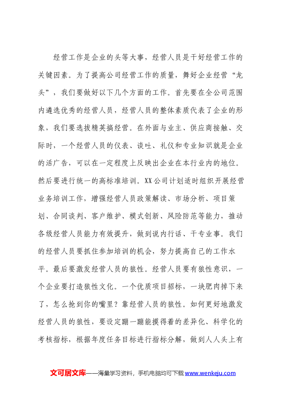 党委理论学习中心组集中学习研讨交流材料.docx,第3页预览