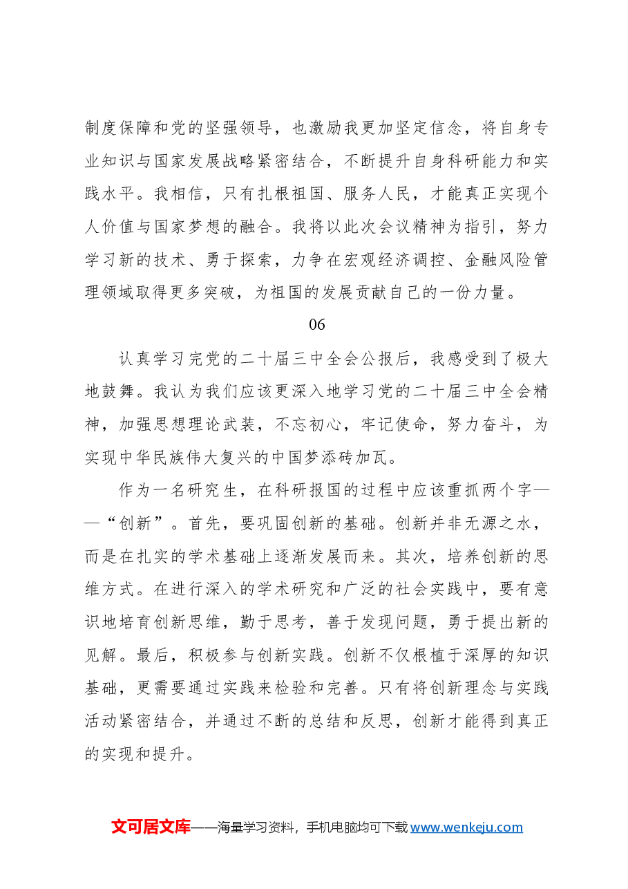 (25篇)学习二十届三中全会心得体会集锦(学生).docx,第4页预览