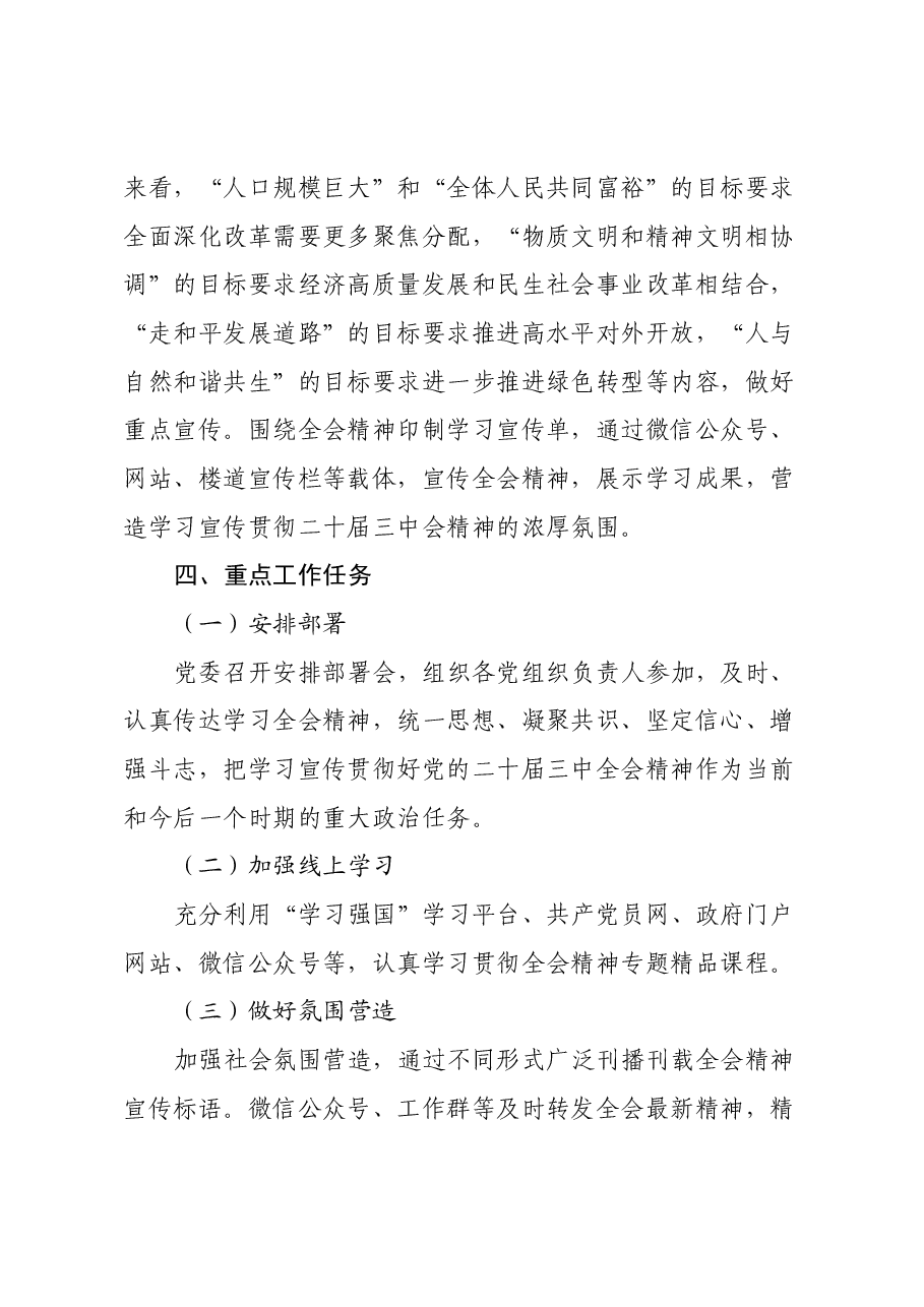 二十届三中全会精神学习宣传方案.docx,第4页预览