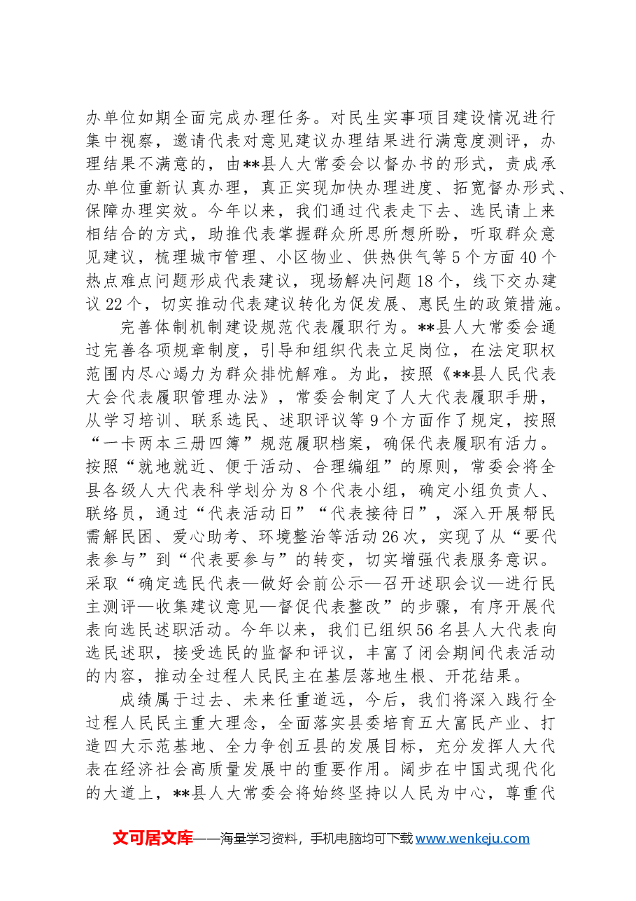 在人大代表履职能力提升专题推进会上的交流发言.docx,第4页预览