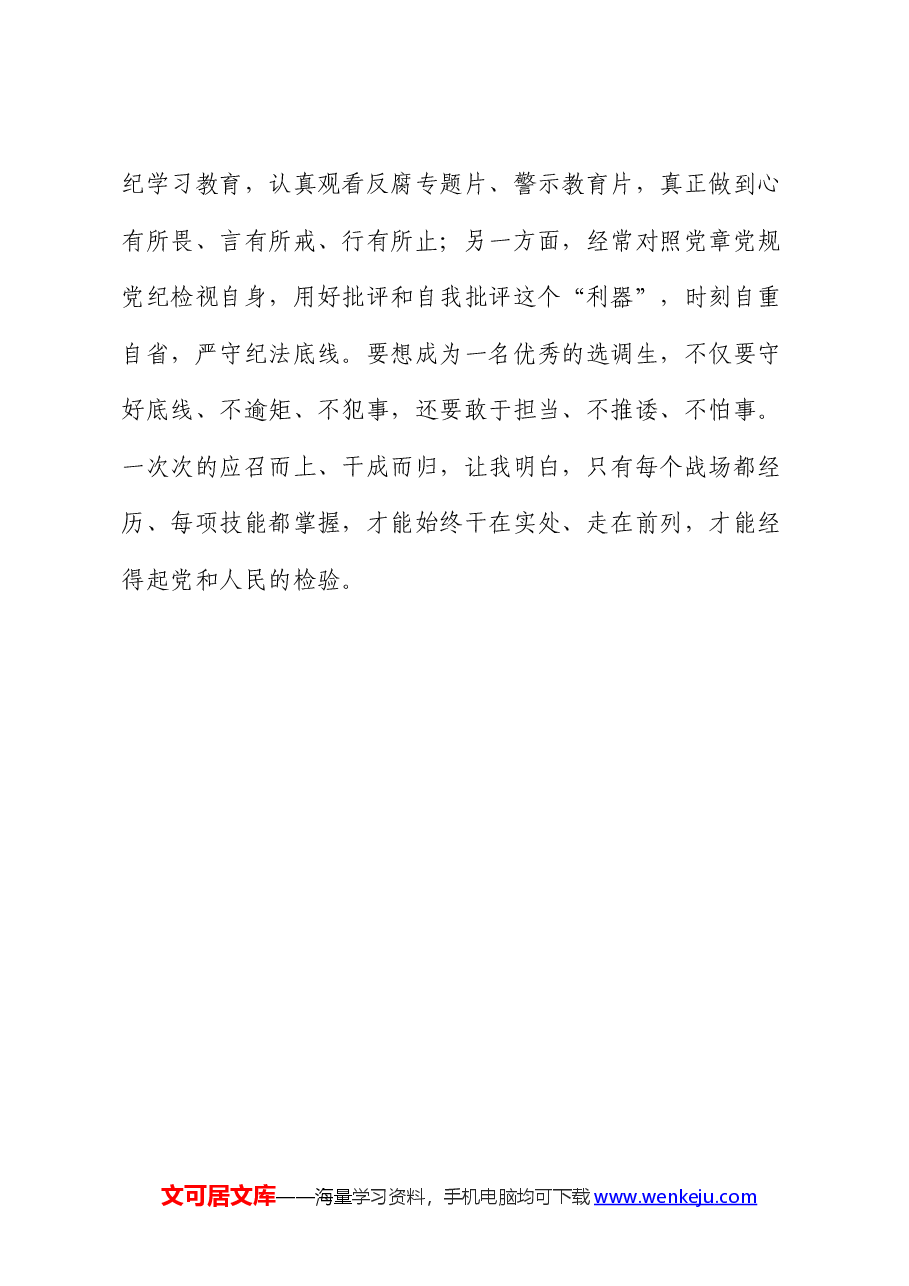 选调生基层锻炼心得感悟:装满“行囊”再赴远方.docx,第3页预览
