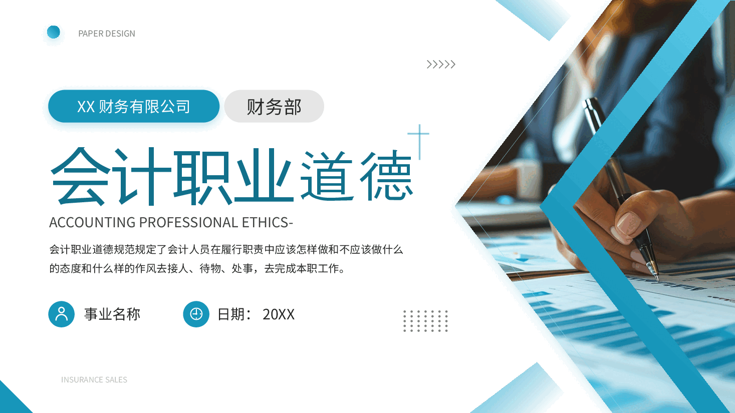 商务风蓝色PPT会计职业道德.pptx,第1页预览
