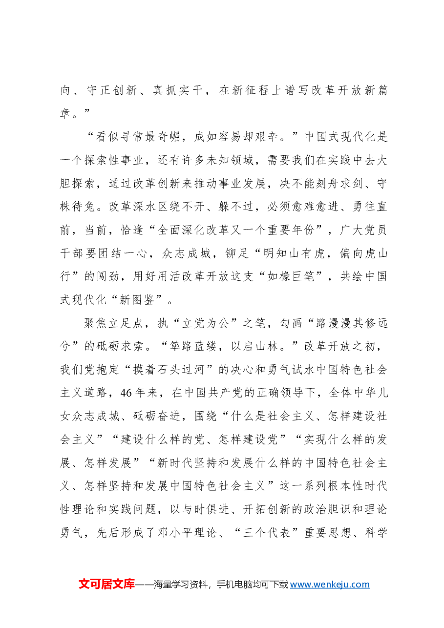（9篇）基层党员干部学习二十届三中全会心得体会汇编.docx，第2页预览