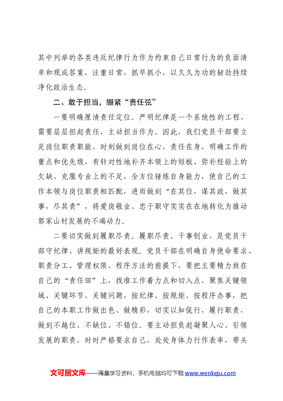 关于组织系统扎实推进群众身边不正之风和腐败问题集中整治工作心得体会.docx,第3页预览