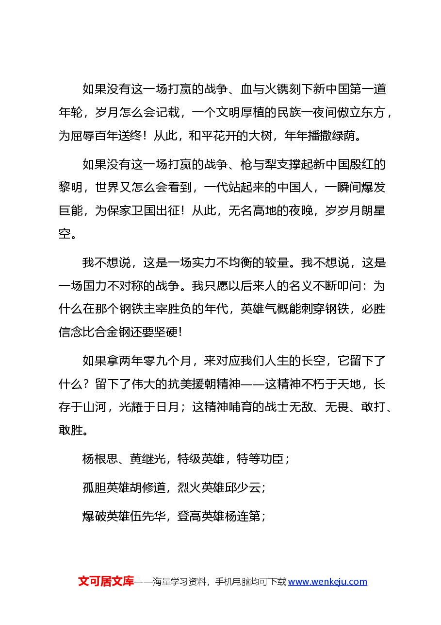 (10篇)“八一”建军节精选佳作20篇——朗诵文本素材合集上.docx,第2页预览
