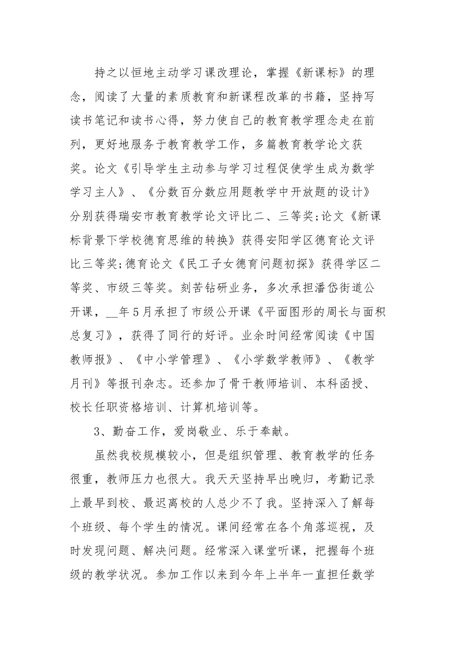 (4篇)教师学科业务工作报告.doc,第2页预览