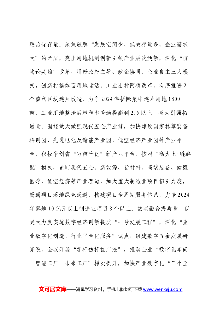在全市高质量发展推进共同富裕先行示范工作会上的汇报发言.docx,第2页预览