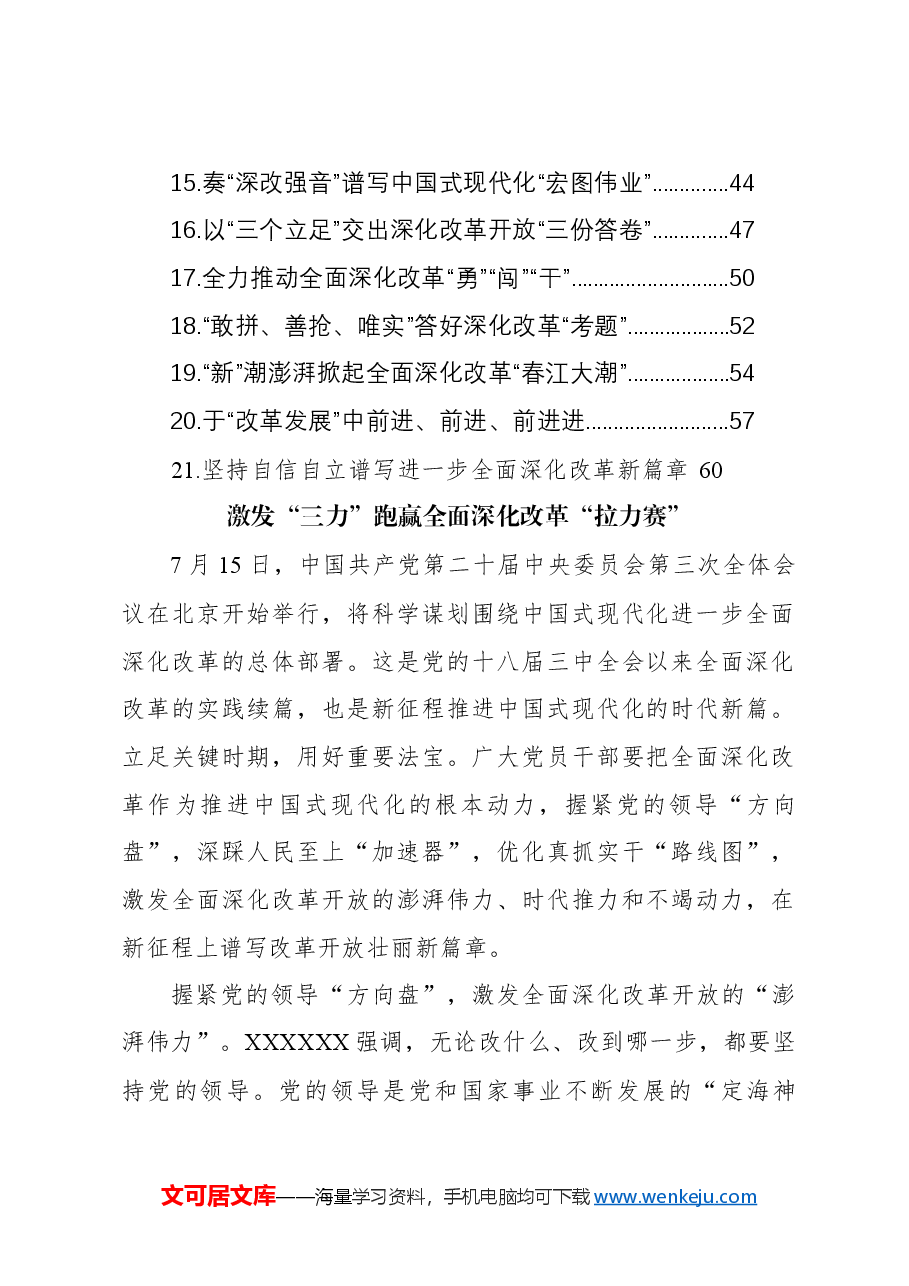(21篇)学习二十届三中全会心得体会汇编(通用).docx,第2页预览