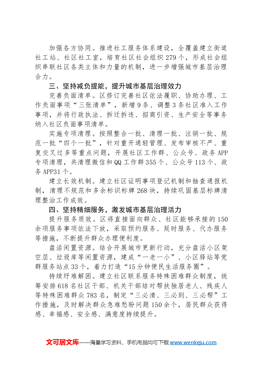 区委书记在“城市党建引领基层治理”行动座谈会上的交流发言.docx,第2页预览