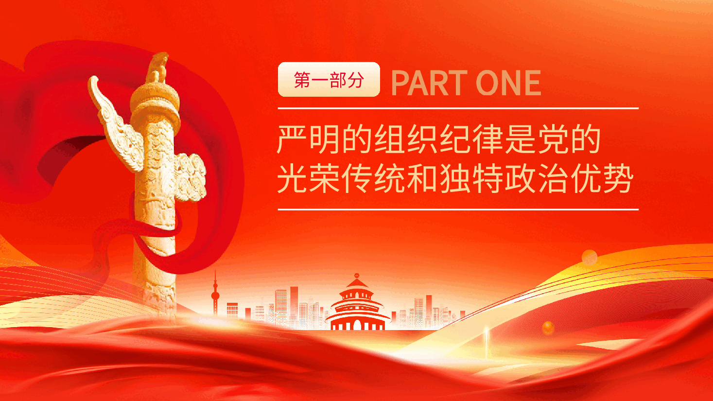 2024年党纪学习教育专题党课PPT课件.pptx,第4页预览