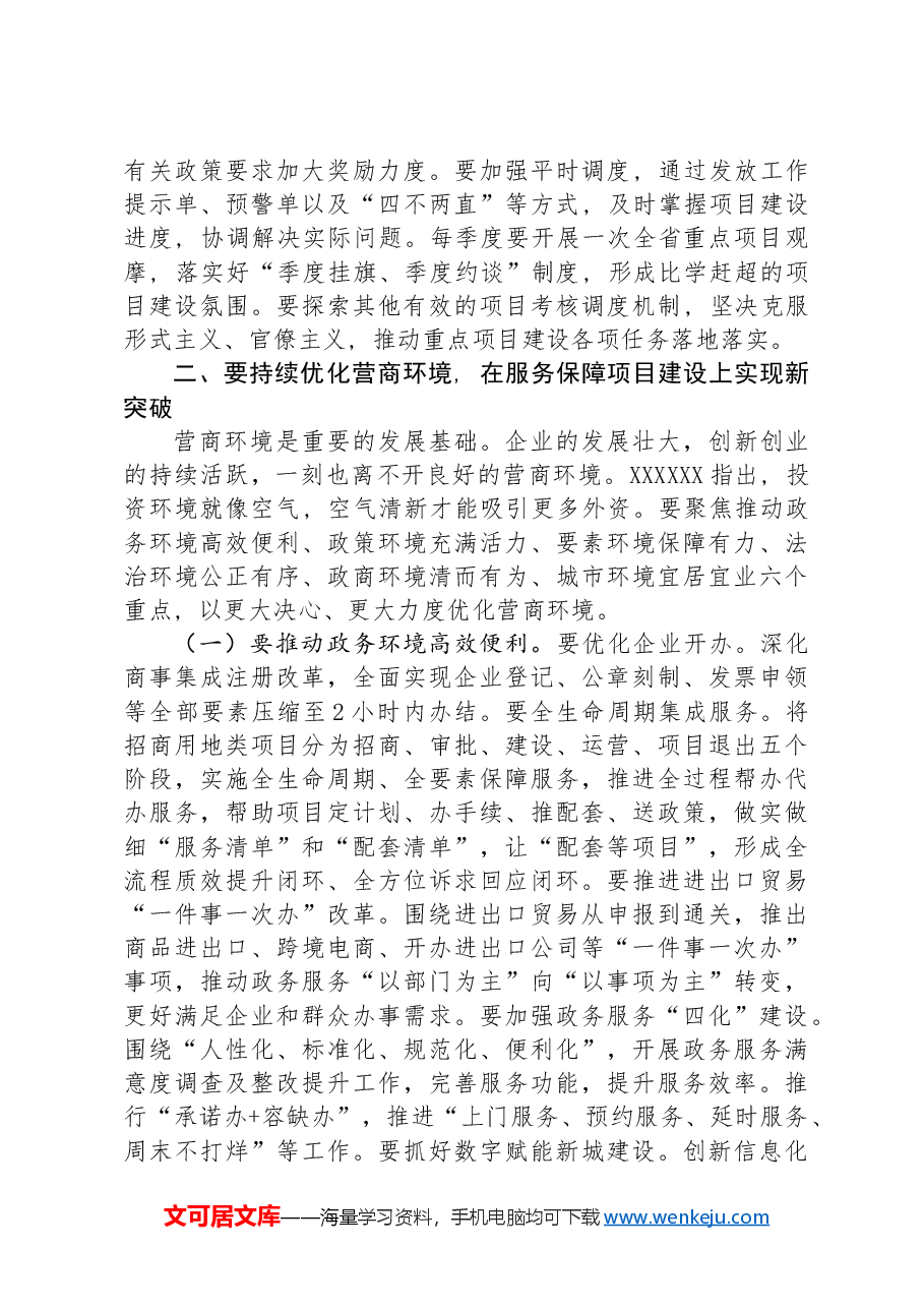 在全省重点产业项目落地推进会上的讲话.docx,第3页预览