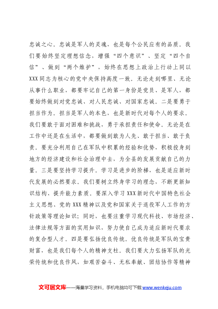 2024年八一建军节致辞.docx,第3页预览