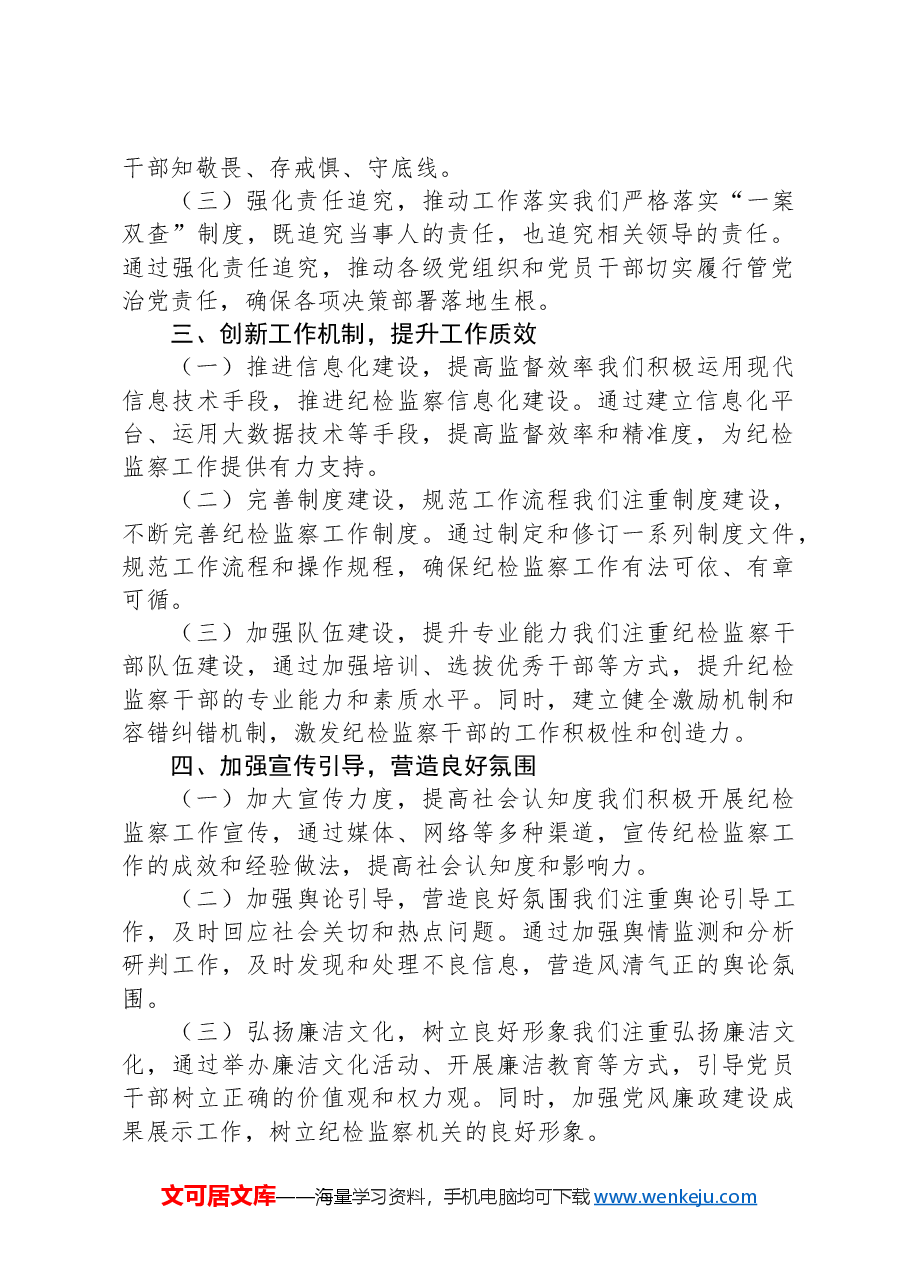 区纪委书记在全市纪检监察系统重点工作推进会上的交流汇报材料.docx,第2页预览