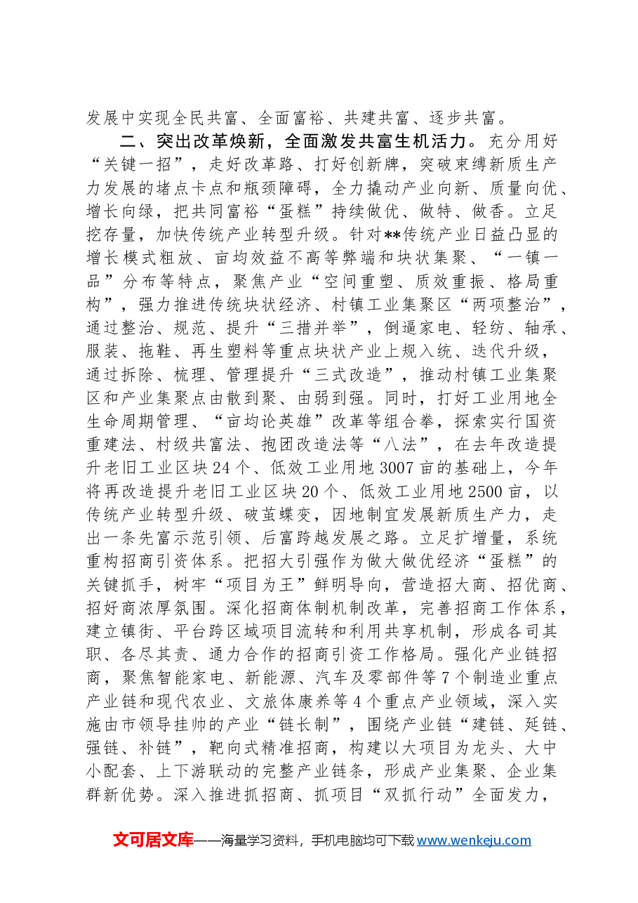 在2024年全市新型工业化推进暨专精特新企业培育工作会上的汇报发言.docx,第3页预览