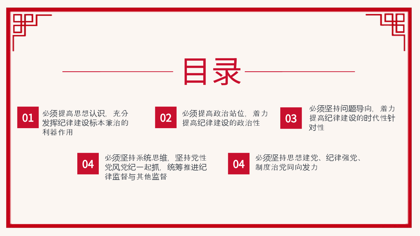 2024年党纪学习教育主题党课PPT课件.pptx,第3页预览