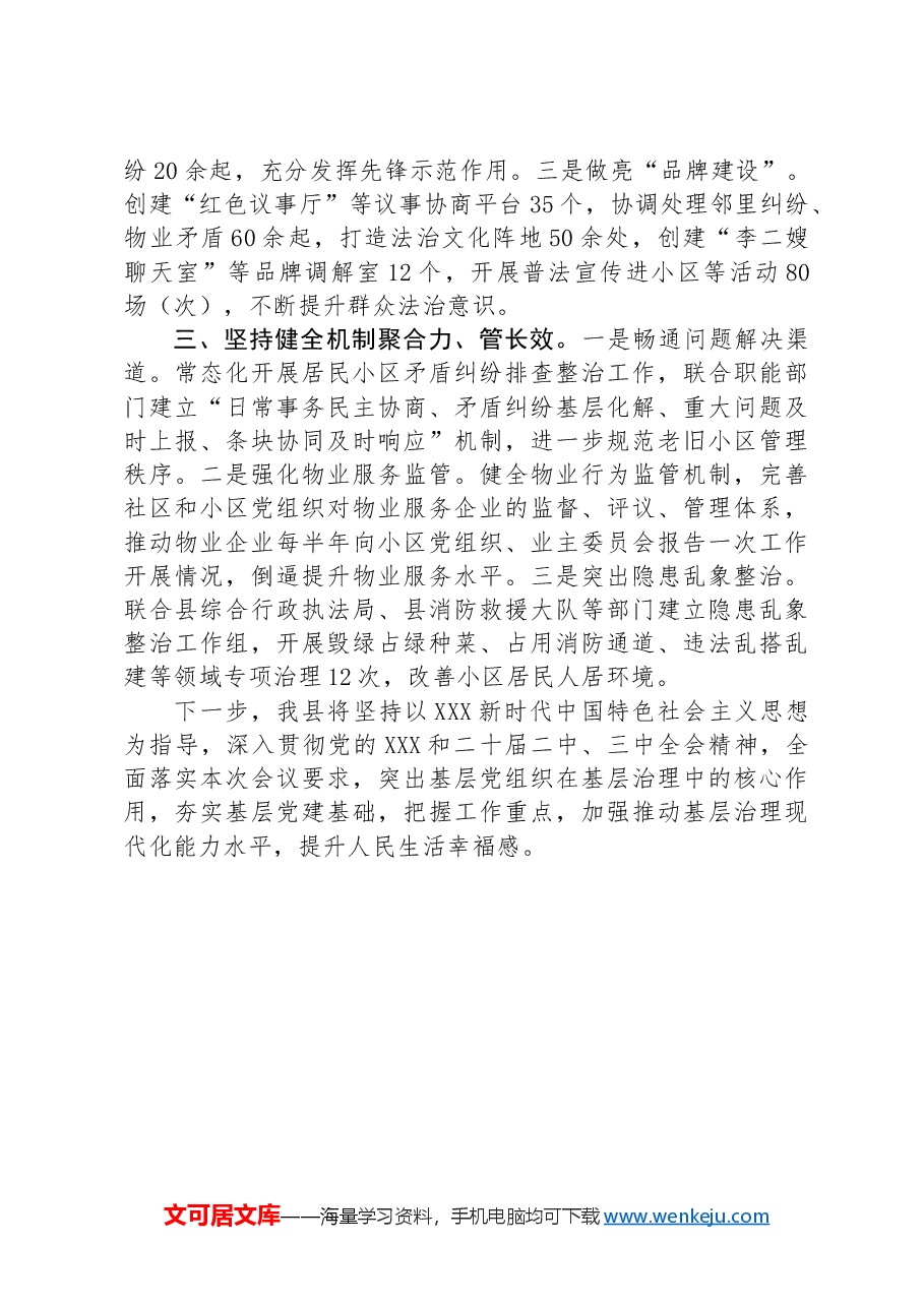 交流发言:做实“党建+旧改” 不断推动城市更新、治理增效.docx,第2页预览